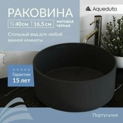 Раковина накладная Aqueduto ESPIRAL, D400, черный матовый (ESP0140) Раковина накладная Aqueduto ESPIRAL, D400, черный матовый (ESP0140)