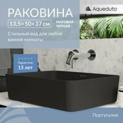 Раковина накладная Aqueduto ESPIRAL, прямоугольная 370*500, черный матовый (ESP0440) Раковина накладная Aqueduto ESPIRAL, прямоугольная 370*500, черный матовый (ESP0440)